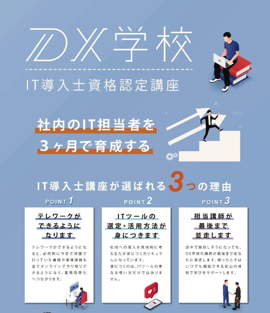 IT導入士（初級）講座2024年3月版 パンフレット